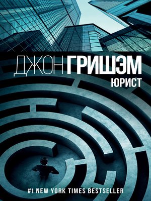 cover image of Юрист